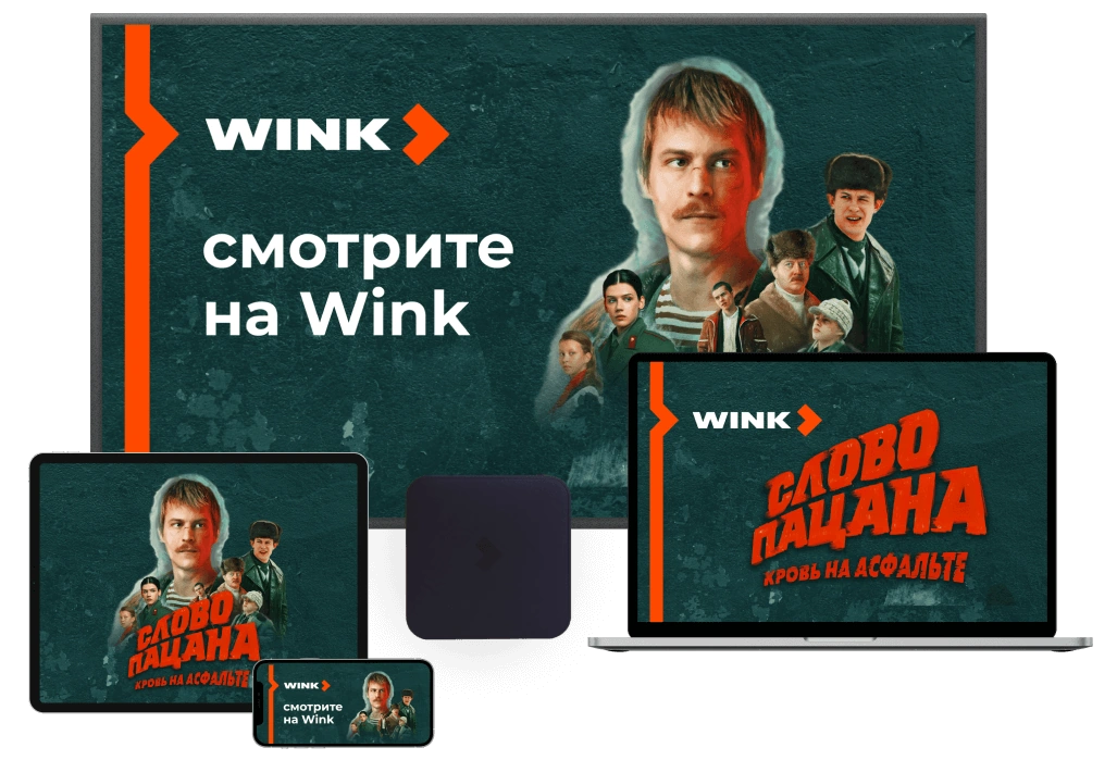 Wink %provider2% в рабочий посёлок Новоивановское